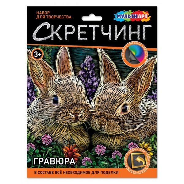 Скретчинг гравюра 18*24 см кролики МУЛЬТИ АРТ в кор.120шт