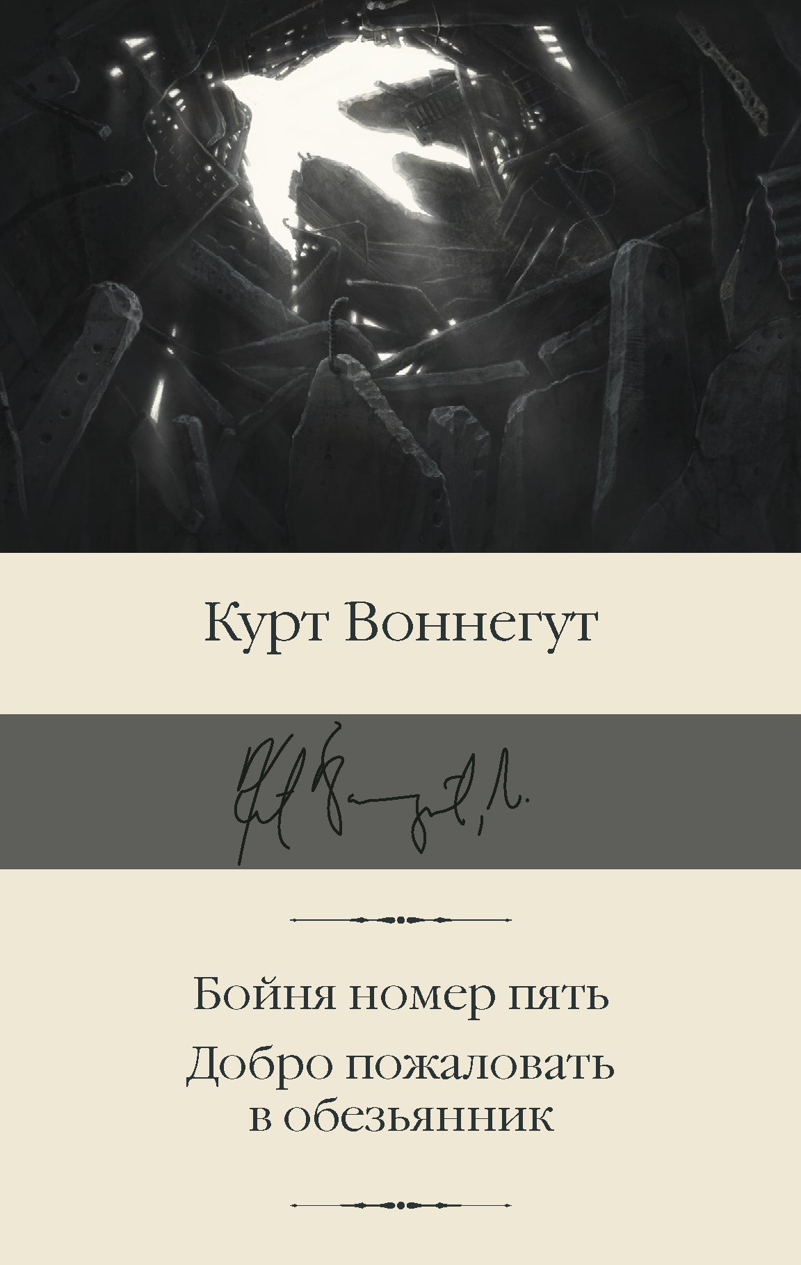 Le numéro de mon garçon est là. Dobro пожаловать в обезьянник