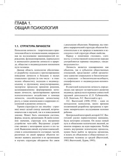 Психология.Общая,возрастная,труда,социальная,спорта