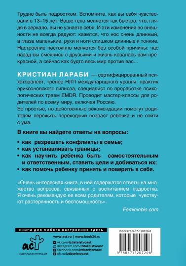 Совсем взрослый! Как вырастить ребенка успешным и счастливым.