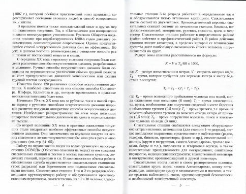 Protection de l'eau et des conditions d'utilisation après le voyage