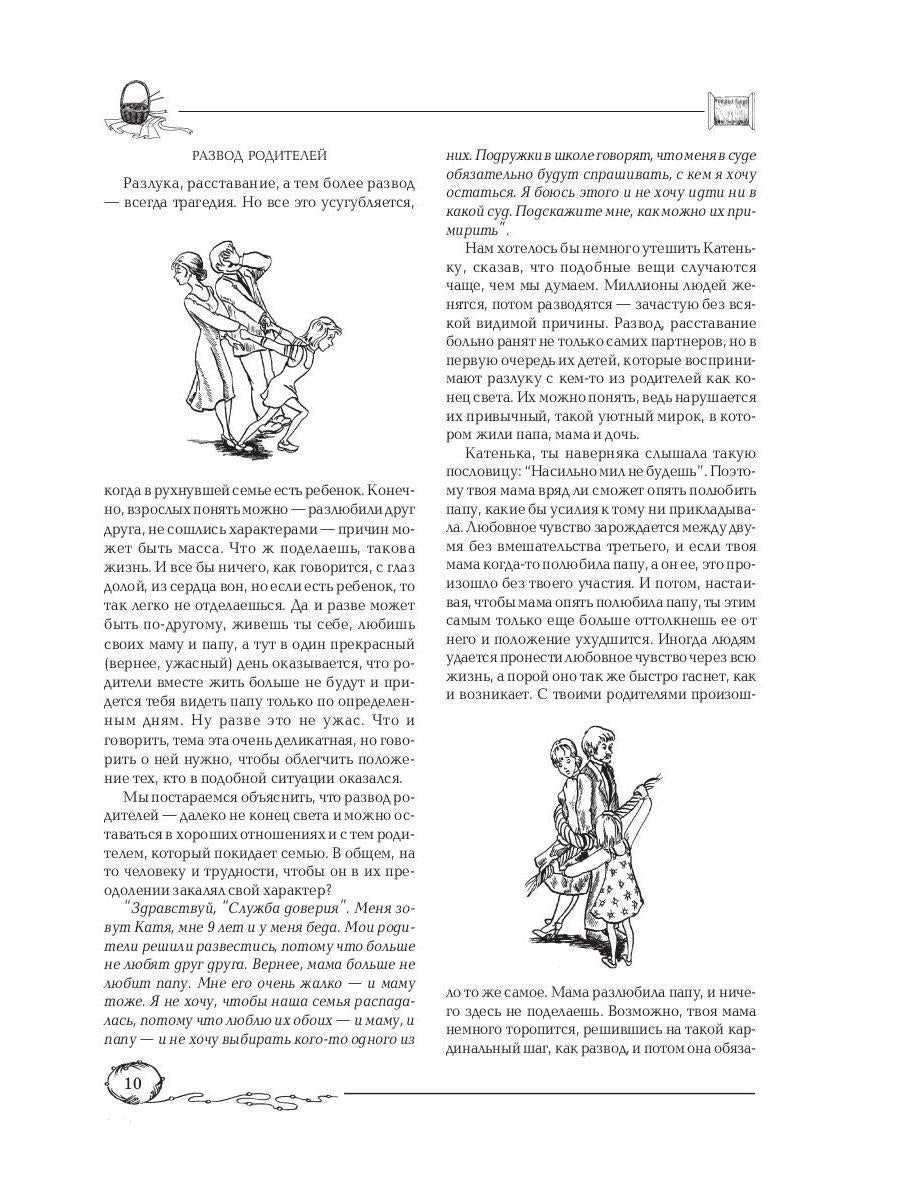 Советы старшей подруги