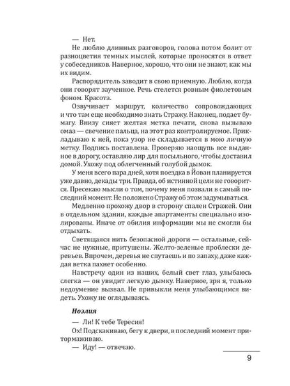 Je suis en train de résoudre mon problème. Книга первая