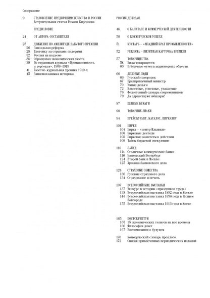 Золотой запас империи. О капитале, коммерции и деловой жизни России конца XIX — начала XX века»