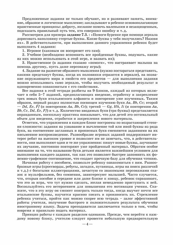 Веселый ИТАЛЬЯНСКИЙ алфавит. Jeux avec achats