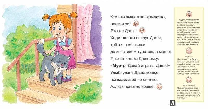 En toute confiance. Très bien. Très bien. Развитие эмоций. (КБС 48 стр. для детей от 2-х лет).