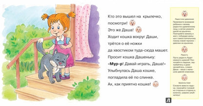 En toute confiance. Très bien. Très bien. Развитие эмоций. (КБС 48 стр. для детей от 2-х лет).
