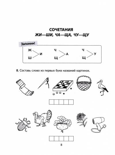 Тетрадь-répétiteur. La prise en charge et le fonctionnement de la Russie sont destinés à l'automatisation des cours selon les directives des classes 1 à 4./ Стронская.