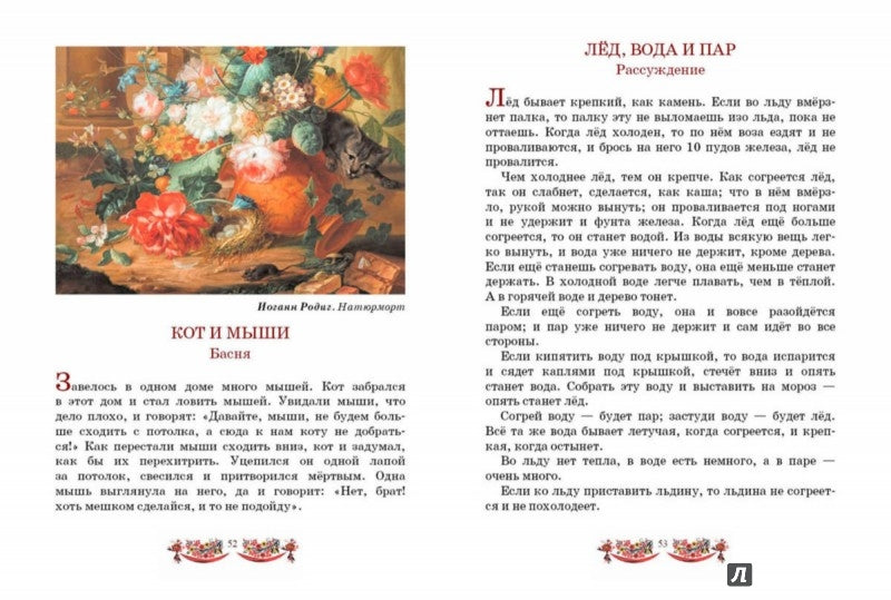 J'ai un livre russe pour vous: рассказы, рассуждения, сказки, басни, описания, были. Tolstoï L. H.