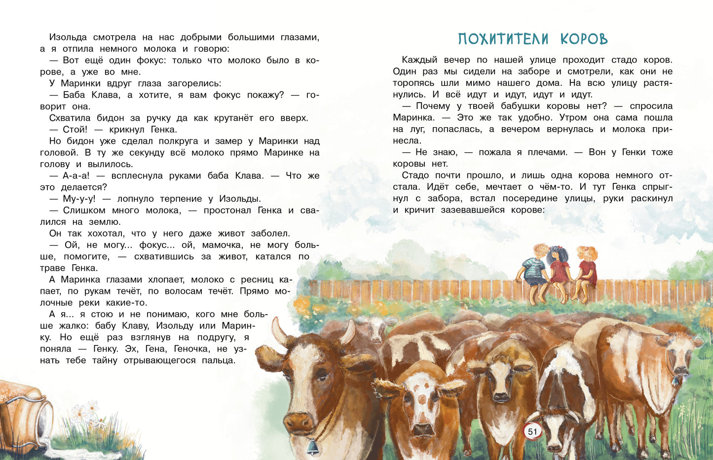 Оля+Маринка+Генка. Детская художественная literatura
