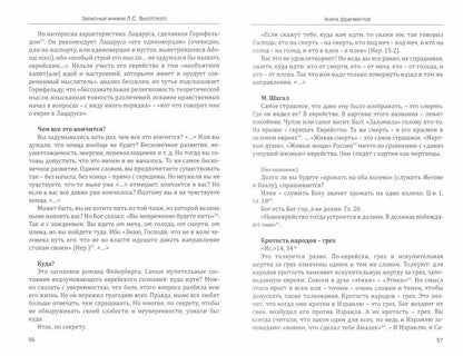 Записные книжки Л.С.Выготского. Избранное