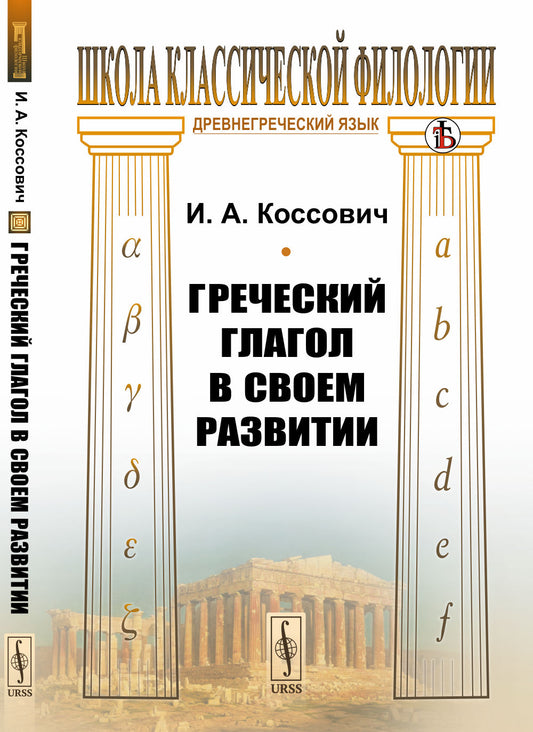 Беседы о французском слове: Из сравнительной лексикологии французского и русского языков