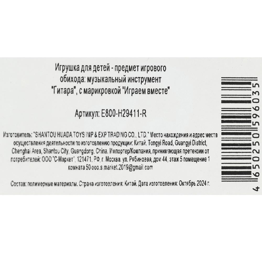 Гитара Ми-ми-мишки бlist.52*18*3,5см ИГРАЕМ ВМЕСТЕ в кор.2*60шт