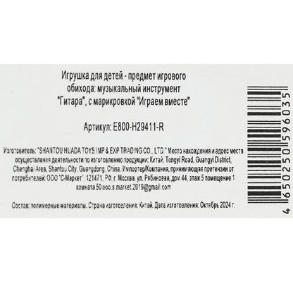 Гитара Ми-ми-мишки бlist.52*18*3,5см ИГРАЕМ ВМЕСТЕ в кор.2*60шт