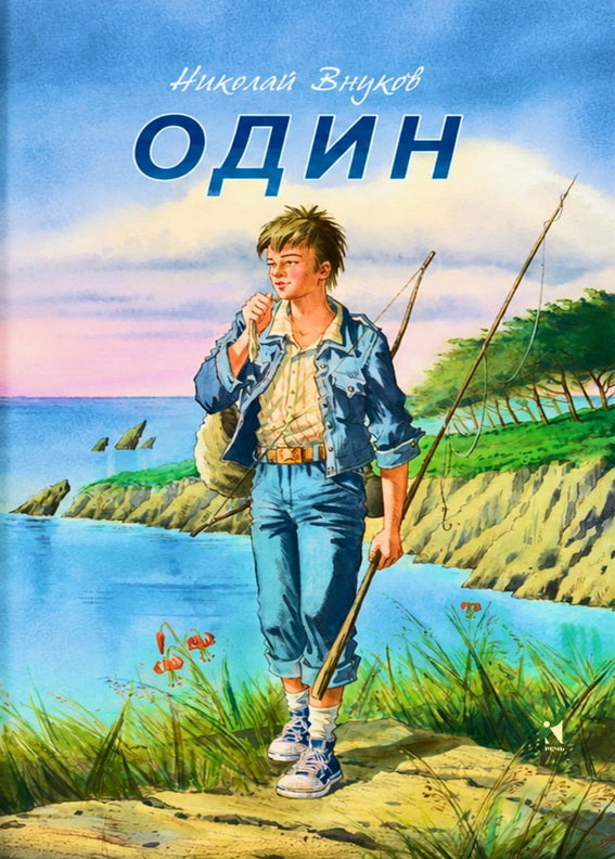 Один Худ. Ведина Е