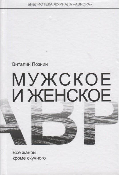Мужское и женское