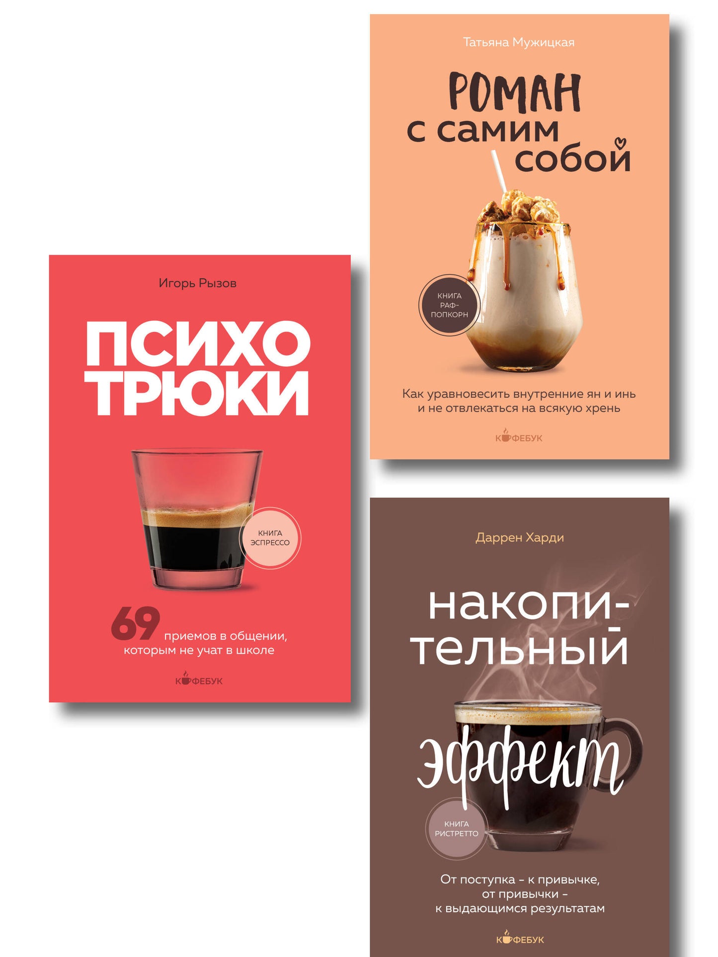 Комплект из 3-х книг серии Кофебук с шоппером (ИК)