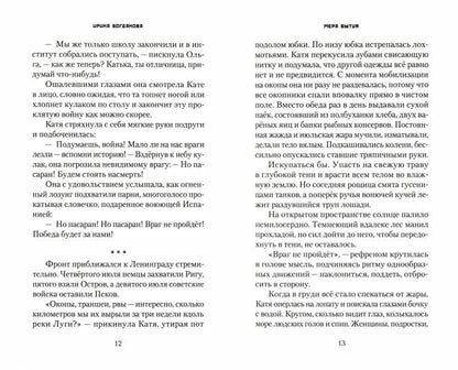 Мера бытия. Ирина Богданова. 798 стр. 7А (тираж 2022 г. з-з № 5425)