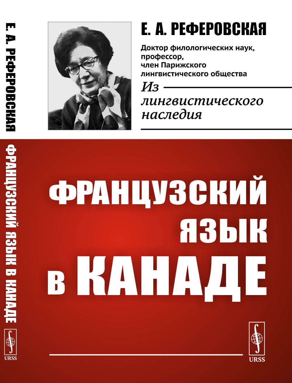 Французский язык в Канаде