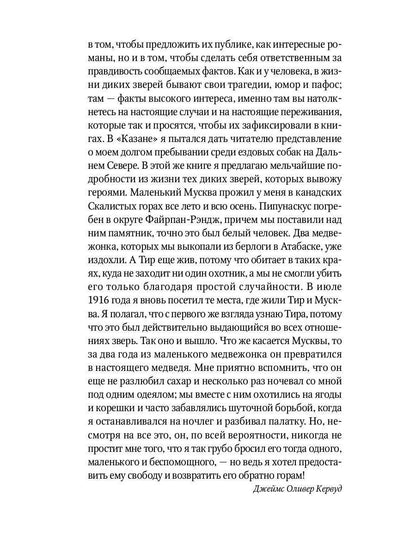 Гризли: повесть