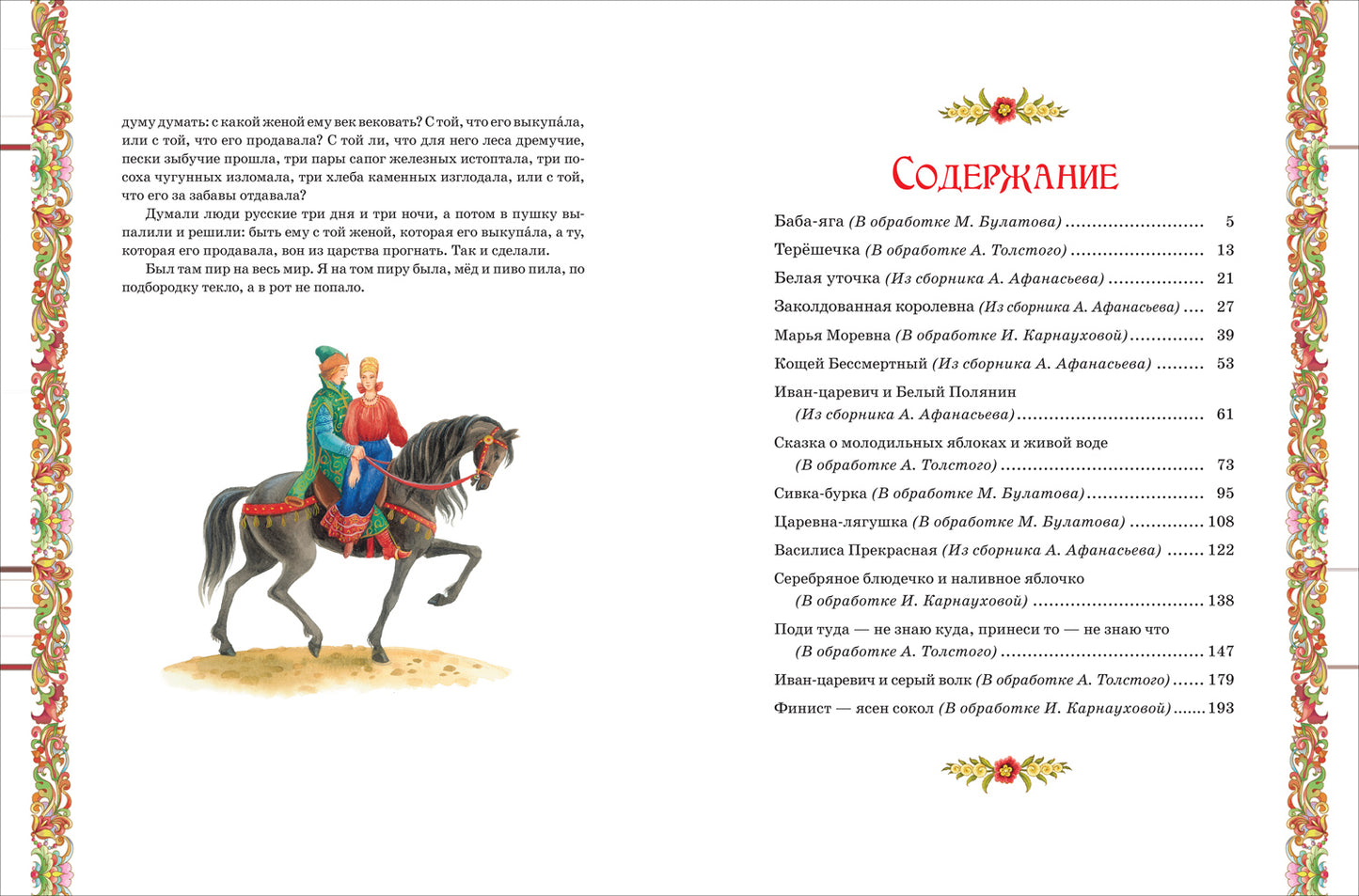 Диво дивное. Русские сказки