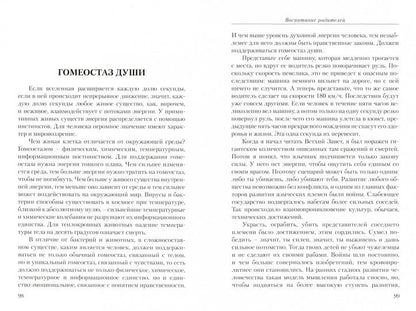 Человек будущего. Воспитание родителей. Часть I