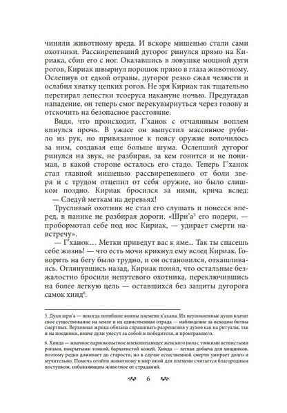 К’ахана. Племя изгоев