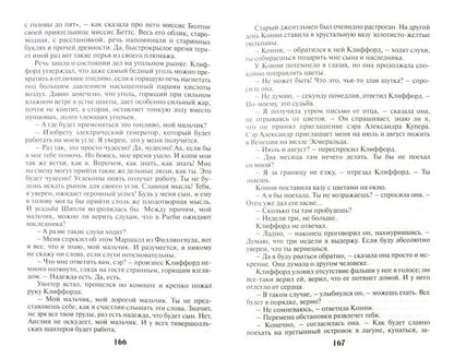 Любовник леди Чаттерли