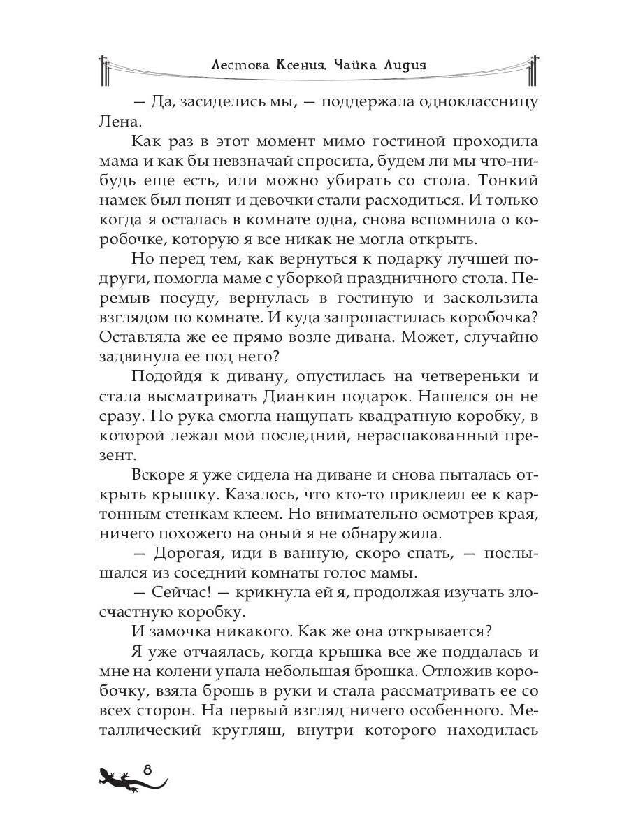 Рип.Лика.Секрет красной саlamandры(фэнтези)