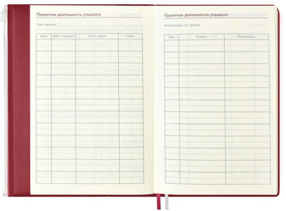 Ежегодник учителя 256л,А6+,ПВХ БОРДОВЫЙ,54253
