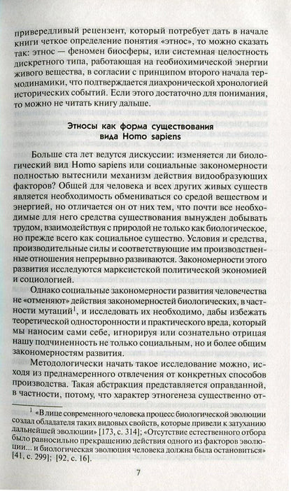 Собрание сочинений Л.Н.Гумилева.Этногенез и биосфера Земли