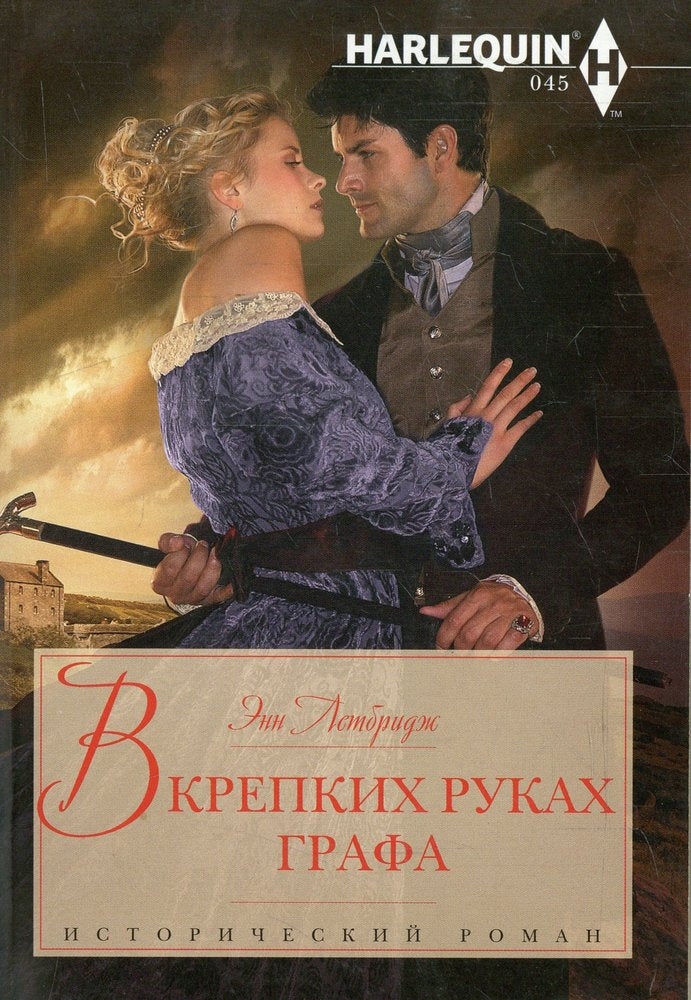 В крепких руках графа