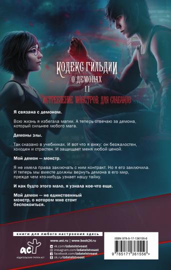 Истребление монстров. Pour les slabakov