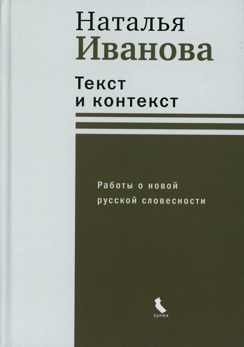 Texte et contexte. Les robots de la nouvelle Russie russe