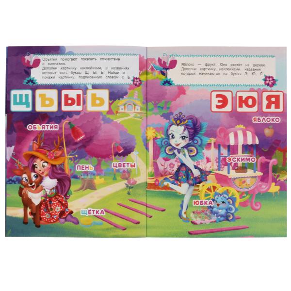 В ВОЛШЕБНОМ ЛЕСУ. Учим буквы. Развивающая книга. ЭНЧАНТИМАЛС. 214х290 мм 8 стр. Умка в кор.50шт