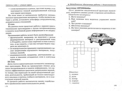 Математика - учимся играя