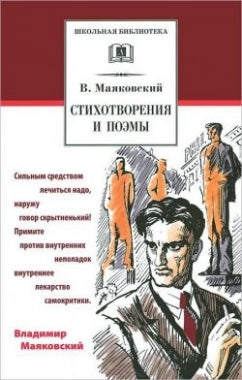 Стихотворения и поэмы