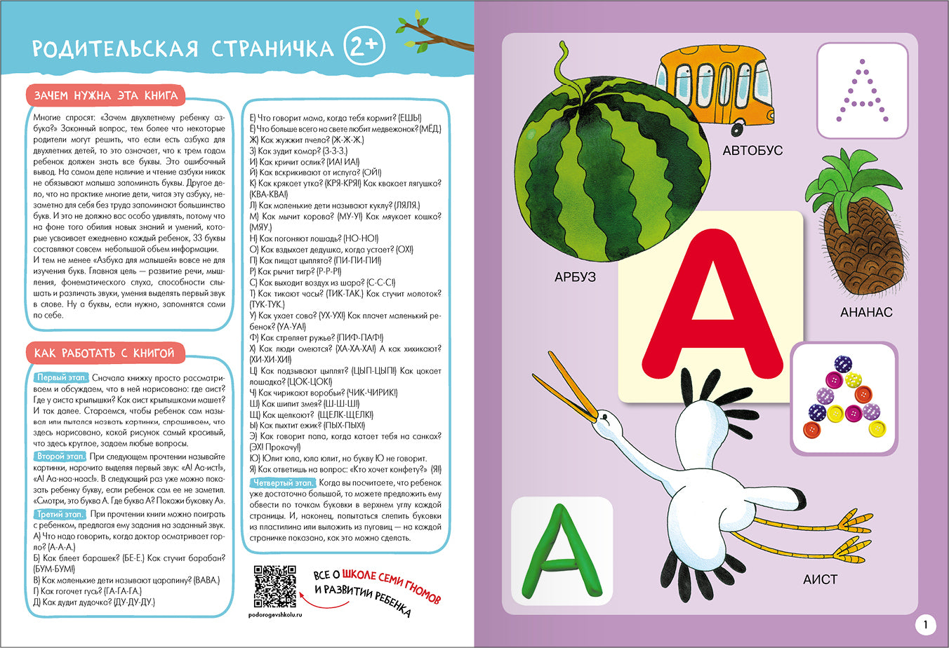 Школа Семи Гномов. Базовый курс. Речь, мышление, моторика. Complexe 2+