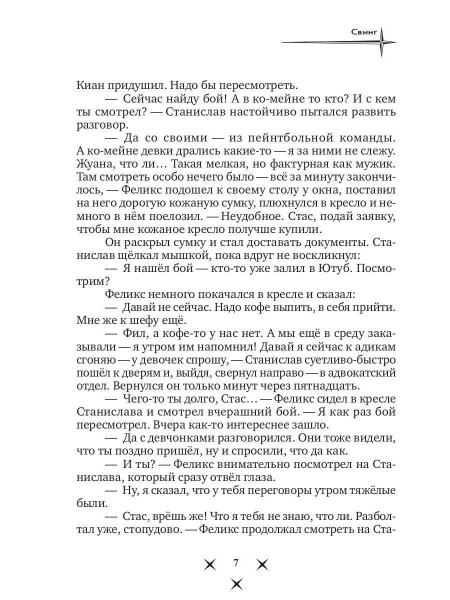 Свинг