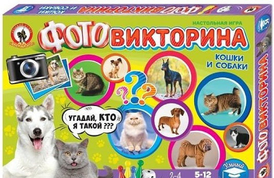 Игра настольная. Фотовикторина "Кошки и собаки" арт.03436 (Стиль)