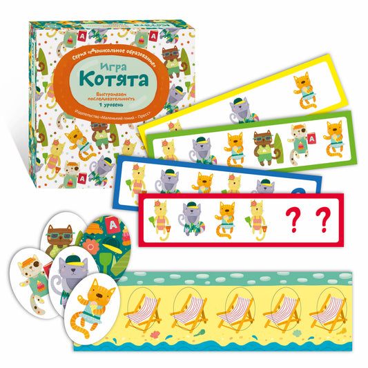 Игра для развития логики "Котята". Выстраиваем последовательность. Возраст 2-3 года. Малыш учится повторять по образцу и выкладывать предметы в определенном порядке. В комплекте: двустороннее поле-пазл, 10 парных фишек, 10 двусторонних карточек с заданиям