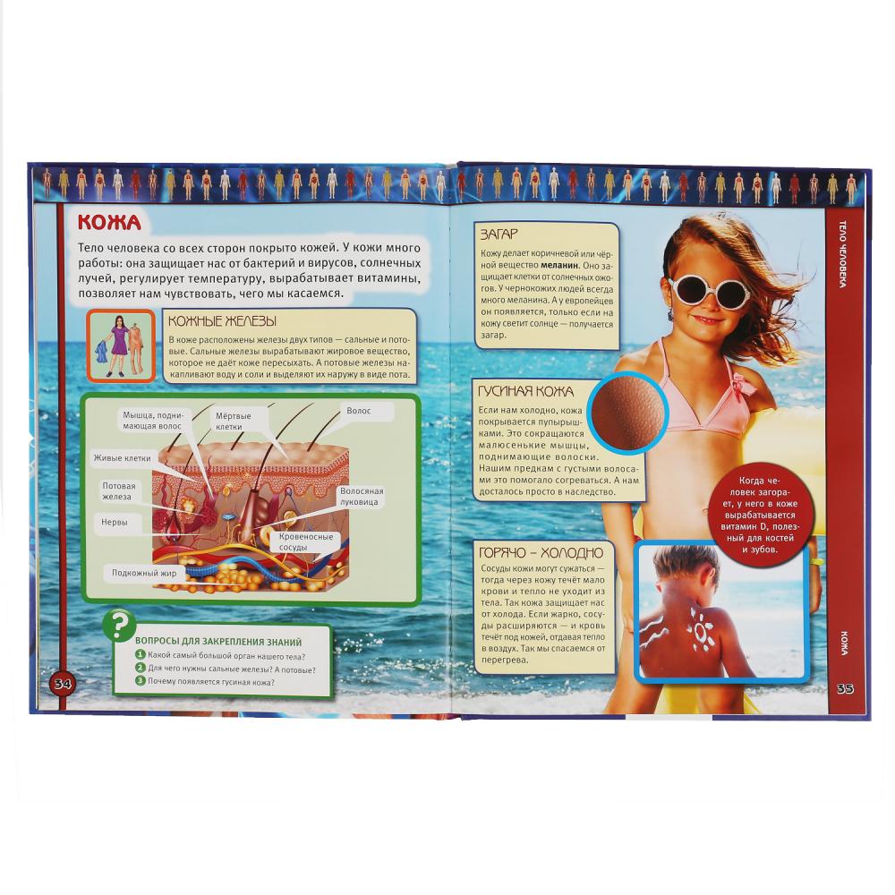 "УМКА". ТЕЛО ЧЕЛОВЕКА. (ЭНЦИКЛОПЕДИЯ А3). ТВЕРДЫЙ ПЕРЕПЛЕТ. БУМАГА МЕЛОВАННАЯ ПУХЛАЯ 130Г в кор.15шт