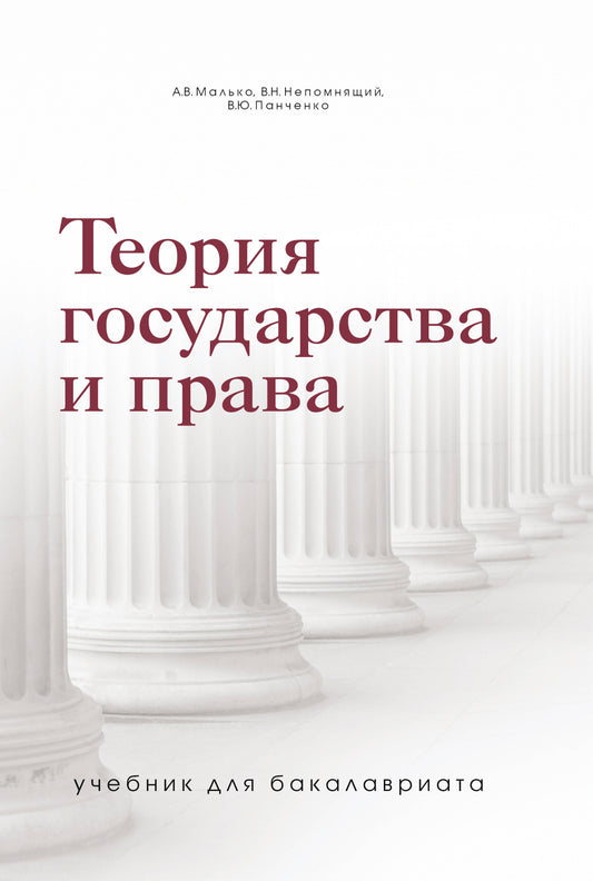 La théorie est bonne et pratique. Учебник для бакалавриата