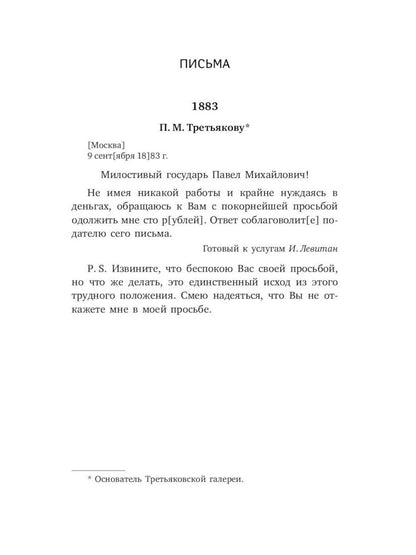 Великие художники. Сборник (комплект из 3-х книг)
