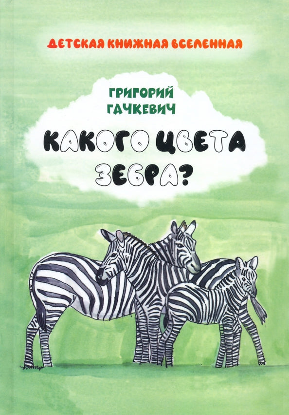 Qu'est-ce que Eveta Zebra?