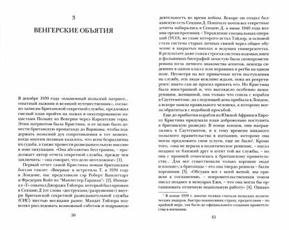 Клэр Малли «Шпионаж и любовь. Тайны и жизни Кристины Грэнвил» СПб.: Лимбус Пресс, ООО "Издательство К. Тублина", 2020 г. -527 с.