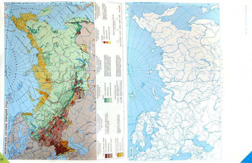 Atlas+к/к 8-9 cl. Géographie de la Russie (Новое поколение) (ФГОС) (ОМСК)/503