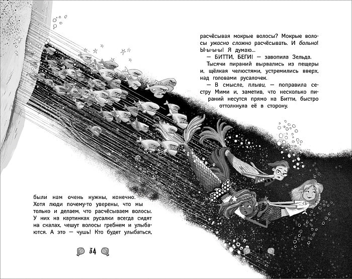 Russes. 1. Vesti glubin