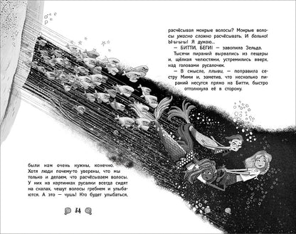 Russes. 1. Vesti glubin