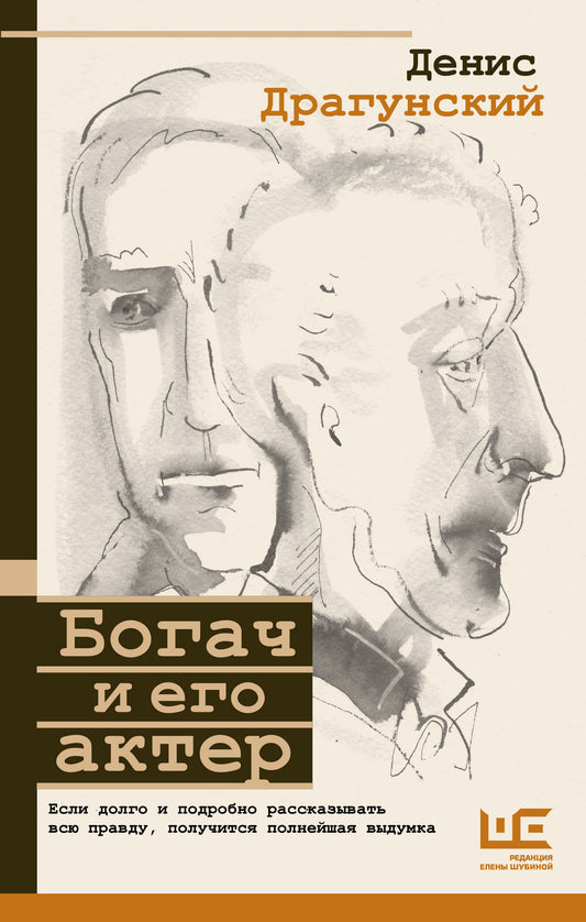 Богач и его актер